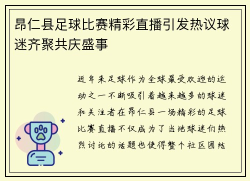 昂仁县足球比赛精彩直播引发热议球迷齐聚共庆盛事